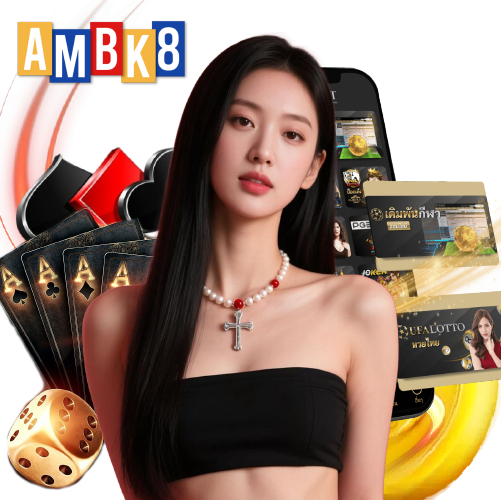 ambk8 ไม่มีขั้นต่ำ